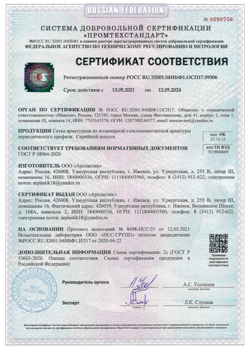 Certificate of conformity for reinforcing mesh